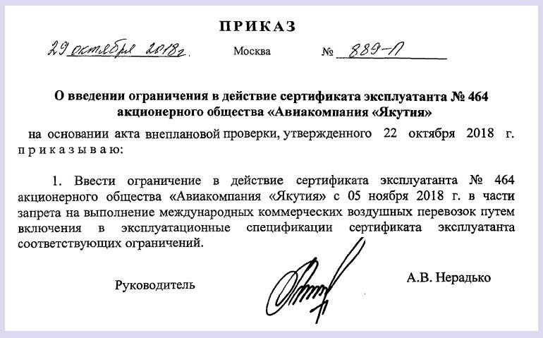 Приказ Росавиации