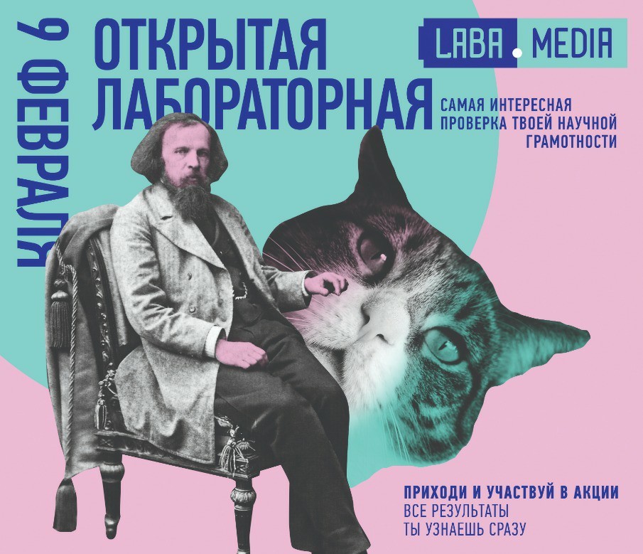 Проверь свою научную грамотность! В Якутске пройдет акция "Открытая лабораторная"