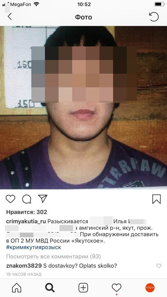 Полиция Якутска предложила якутянам доставить разыскиваемого в отделение