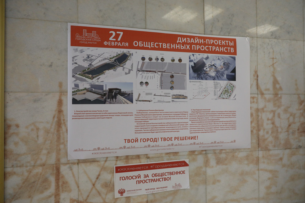 В Якутске подведены итоги рейтингового голосования по проектам общественных пространств