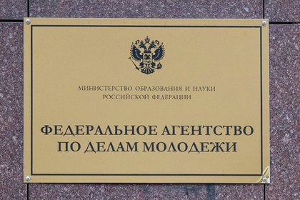 Росмолодежи разрешили блокировать сайты