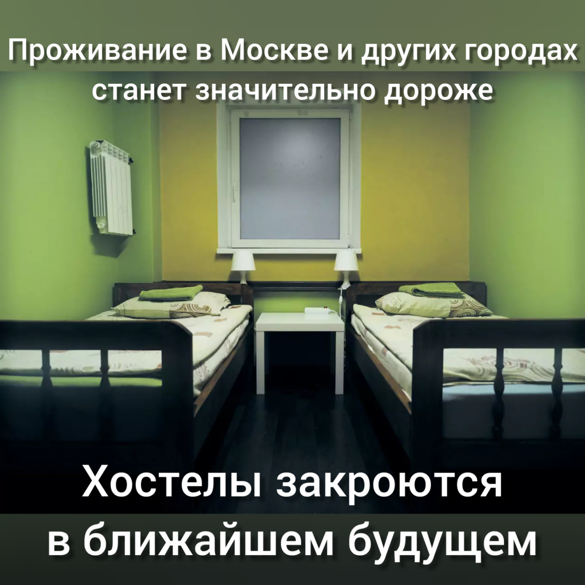 Якутские хостелы и гостиницы в Москве и Санкт-Петербурге готовятся к закрытию