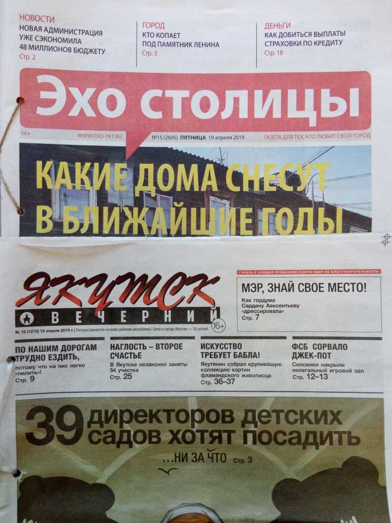 Газета "Эхо столицы" вышла тиражом более 20 000 экземпляров