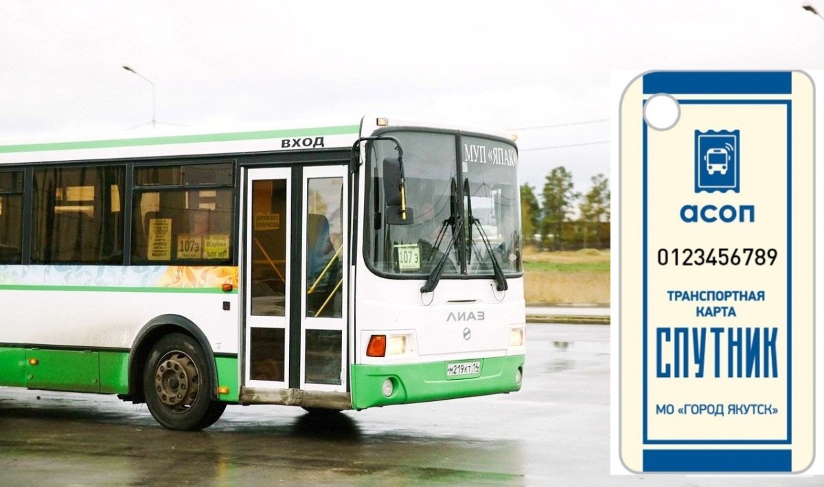 Карты «Спутник» в пригородных автобусах Якутска дали сбой
