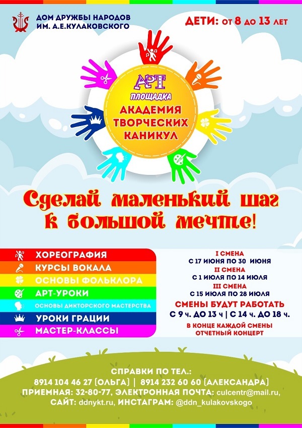 ART площадка приглашает детей!