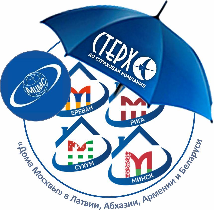 Под крылом СК «Стерх»: «Дома Москвы» в городах Рига, Сухум, Ереван и Минск