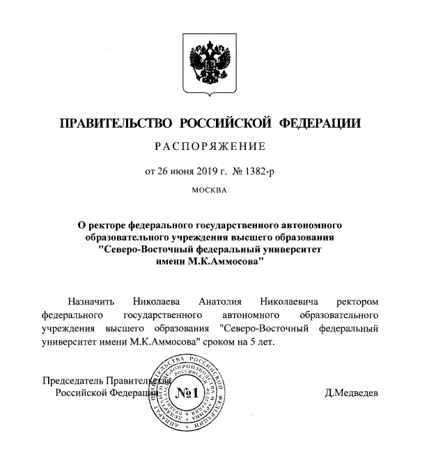 Правительство