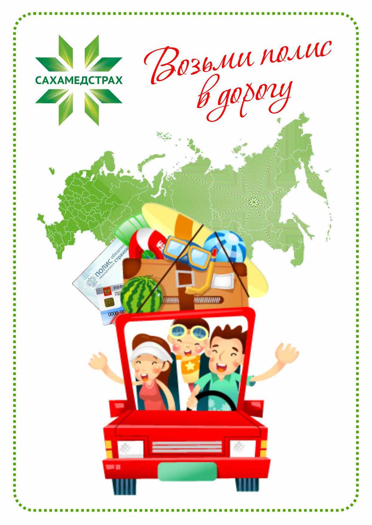 Памятка путешественнику: готовимся к отпуску