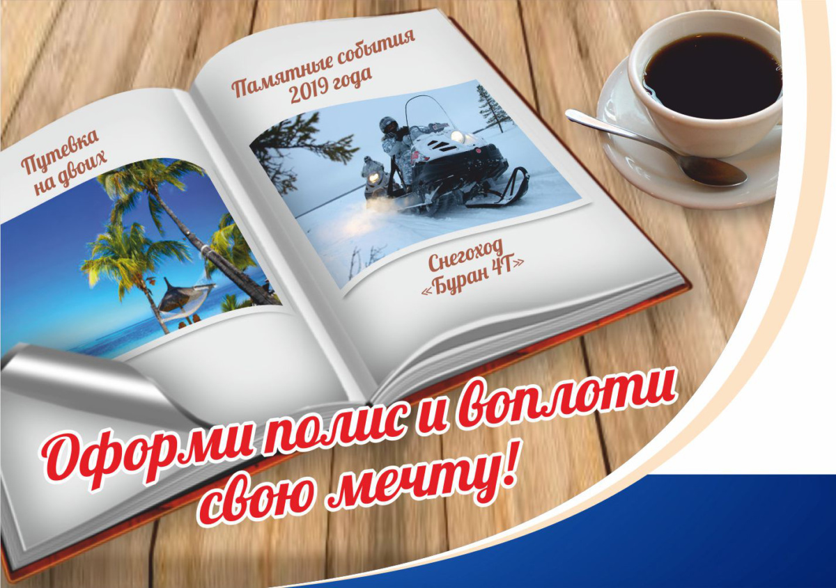 Акция от СК «Стерх» завершится 3 июля: Спешите воплотить свою мечту!