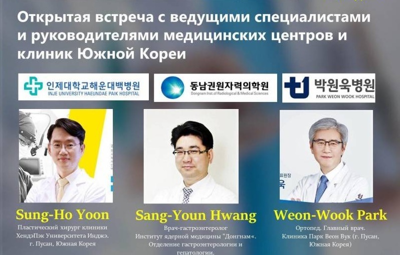 В Якутске пройдут встречи с представителями корейской медицины