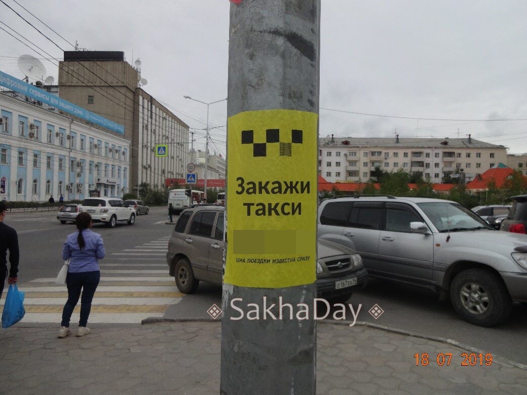Такси «Максим» ответит за расклейку объявлений в Якутске