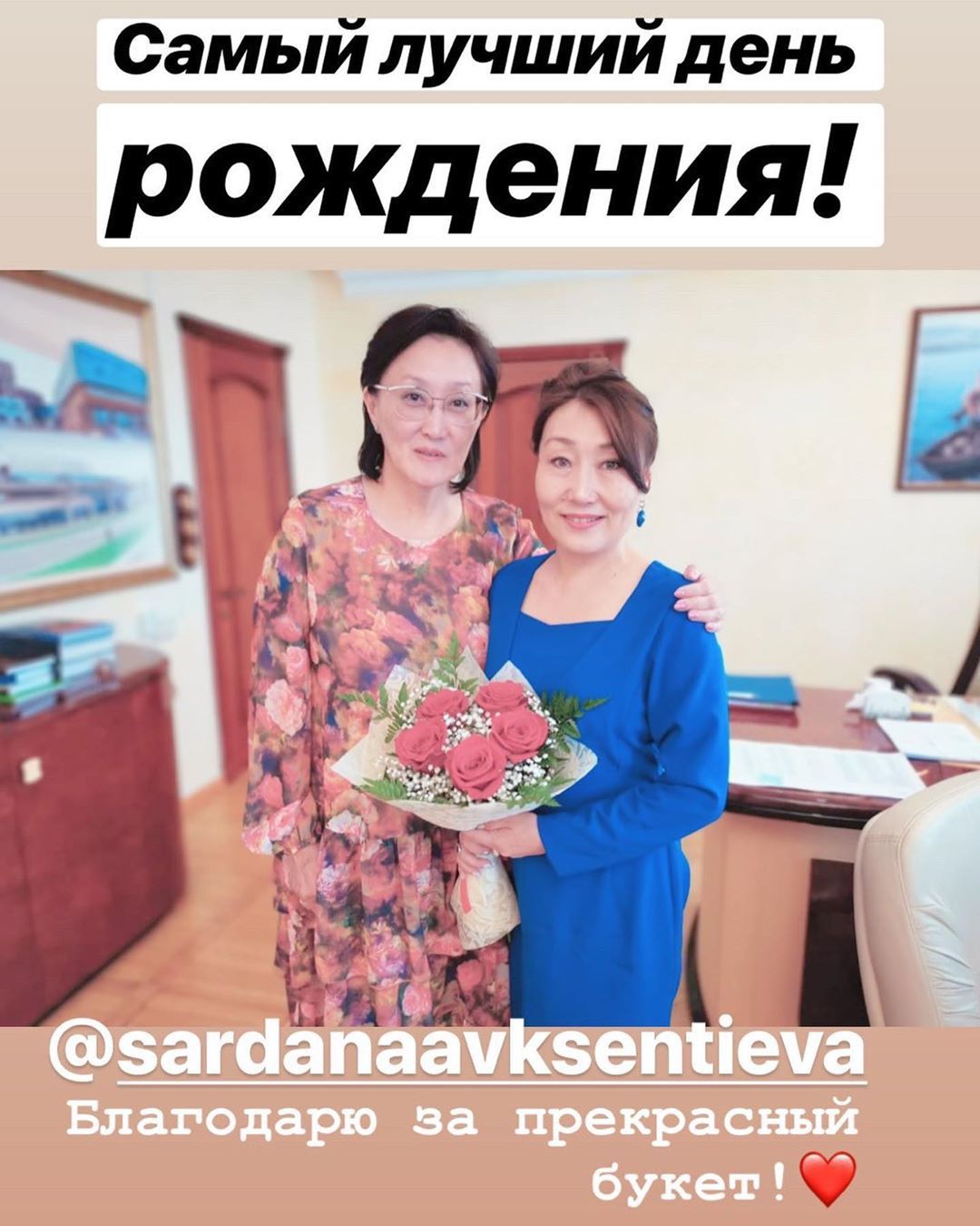Мэр Якутска подарила Саине цветы