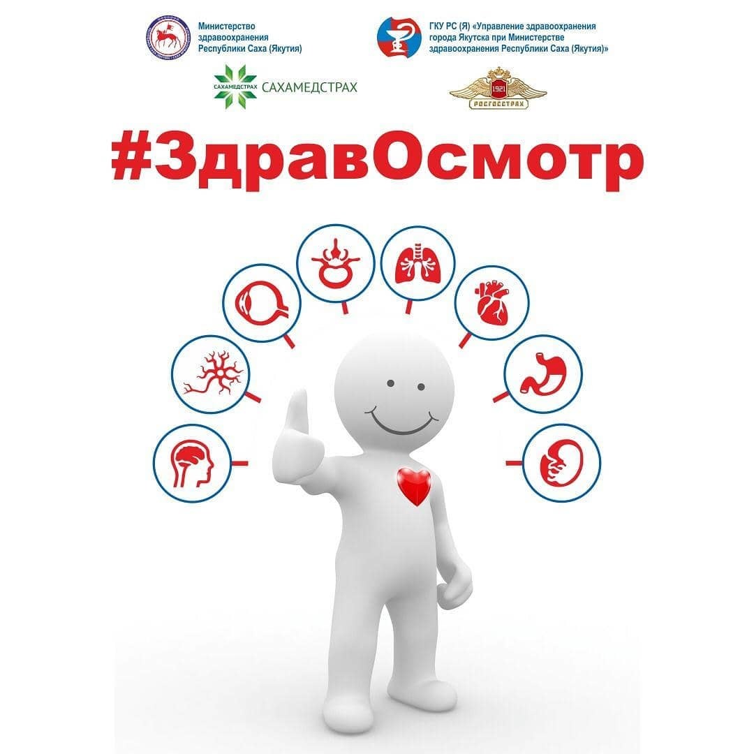 Акция «ЗдравОсмотр» выходит на площади и ТЦ Якутии