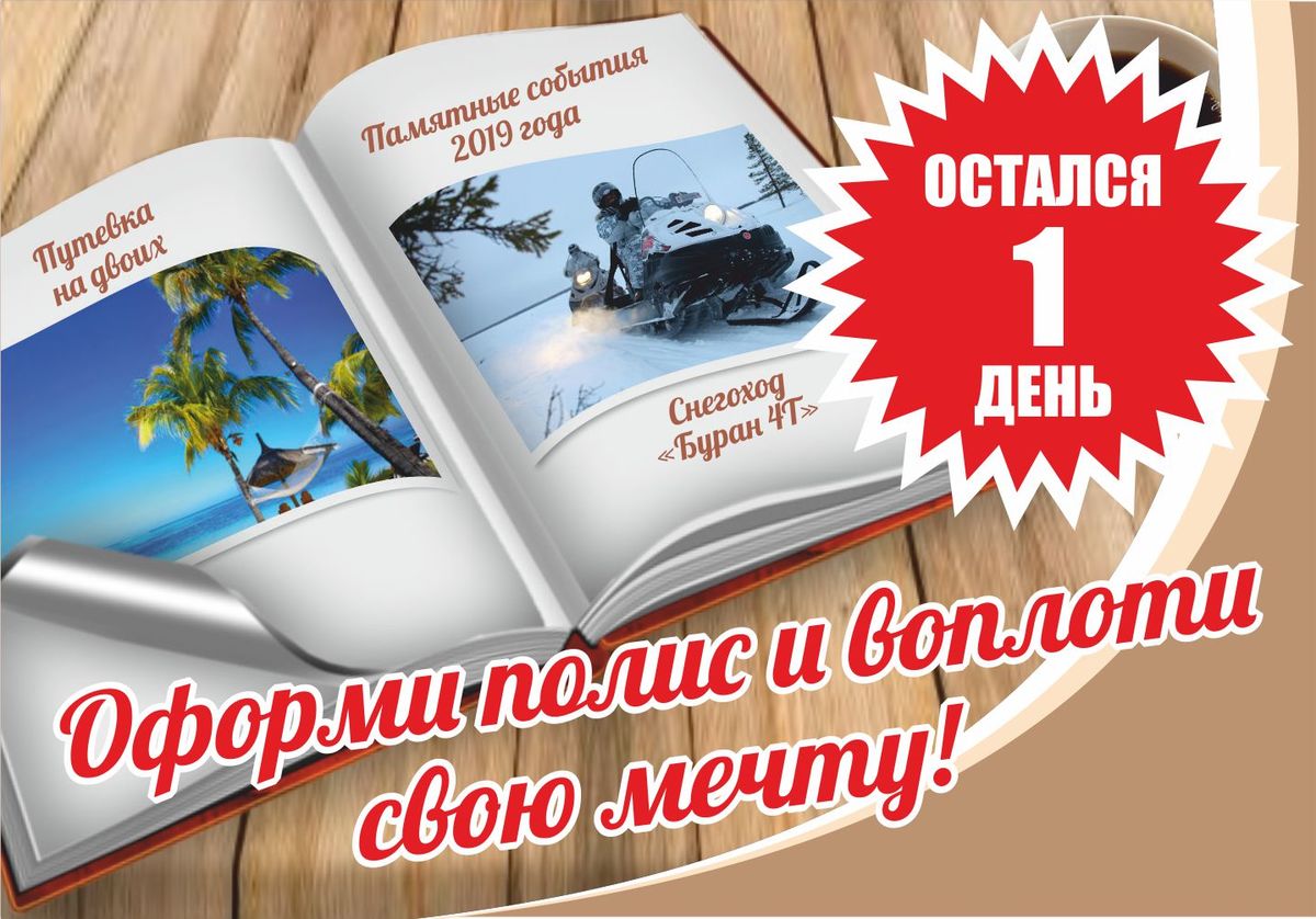 Акция СК «Стерх» 07х07х70: Спешите поймать удачу за хвост!