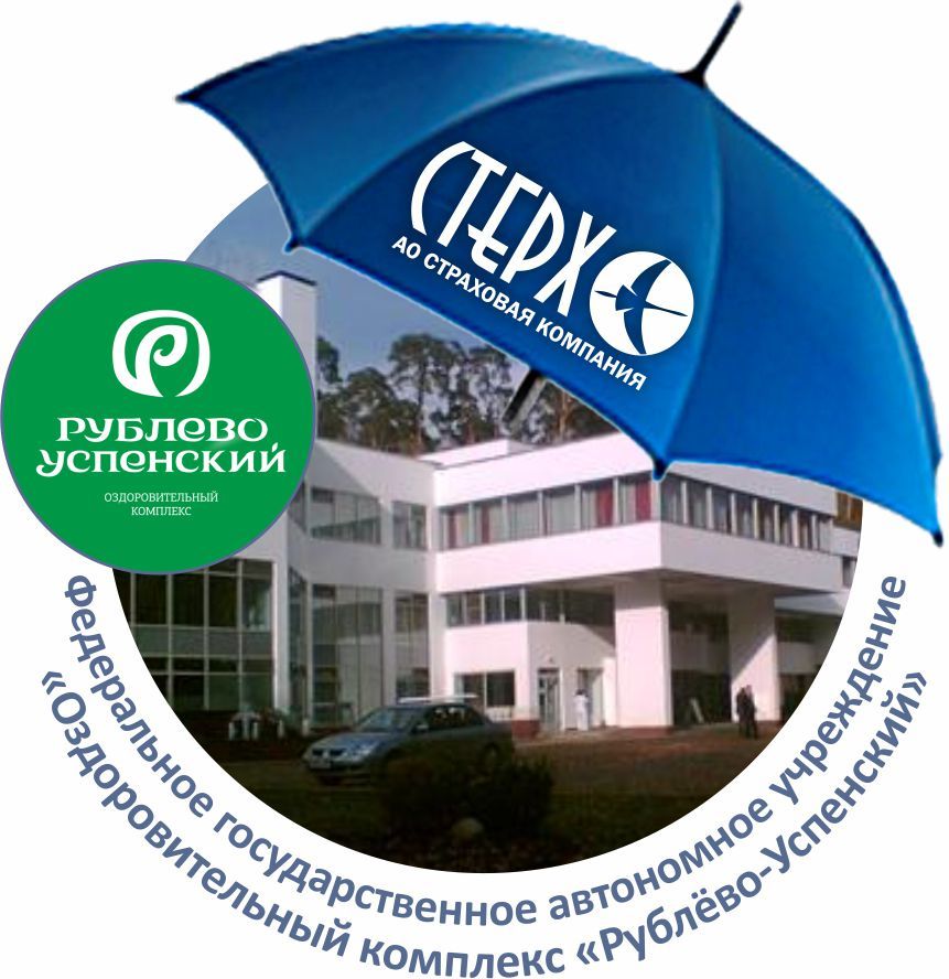 Под крылом СК «Стерх»: ФГАУ «Оздоровительный комплекс Рублево-Успенский»
