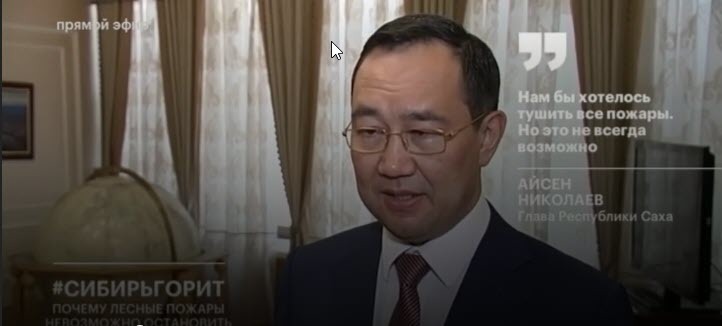 Айсен Николаев прокомментировал ситуацию с лесными пожарами на федеральном канале
