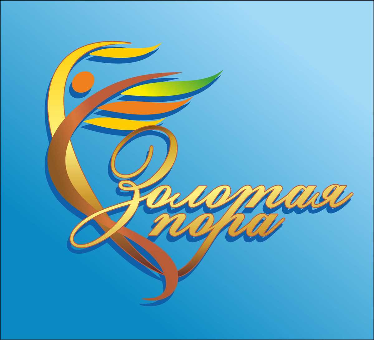 Завтра в Якутске стартует фестиваль «Золотая пора 60+»