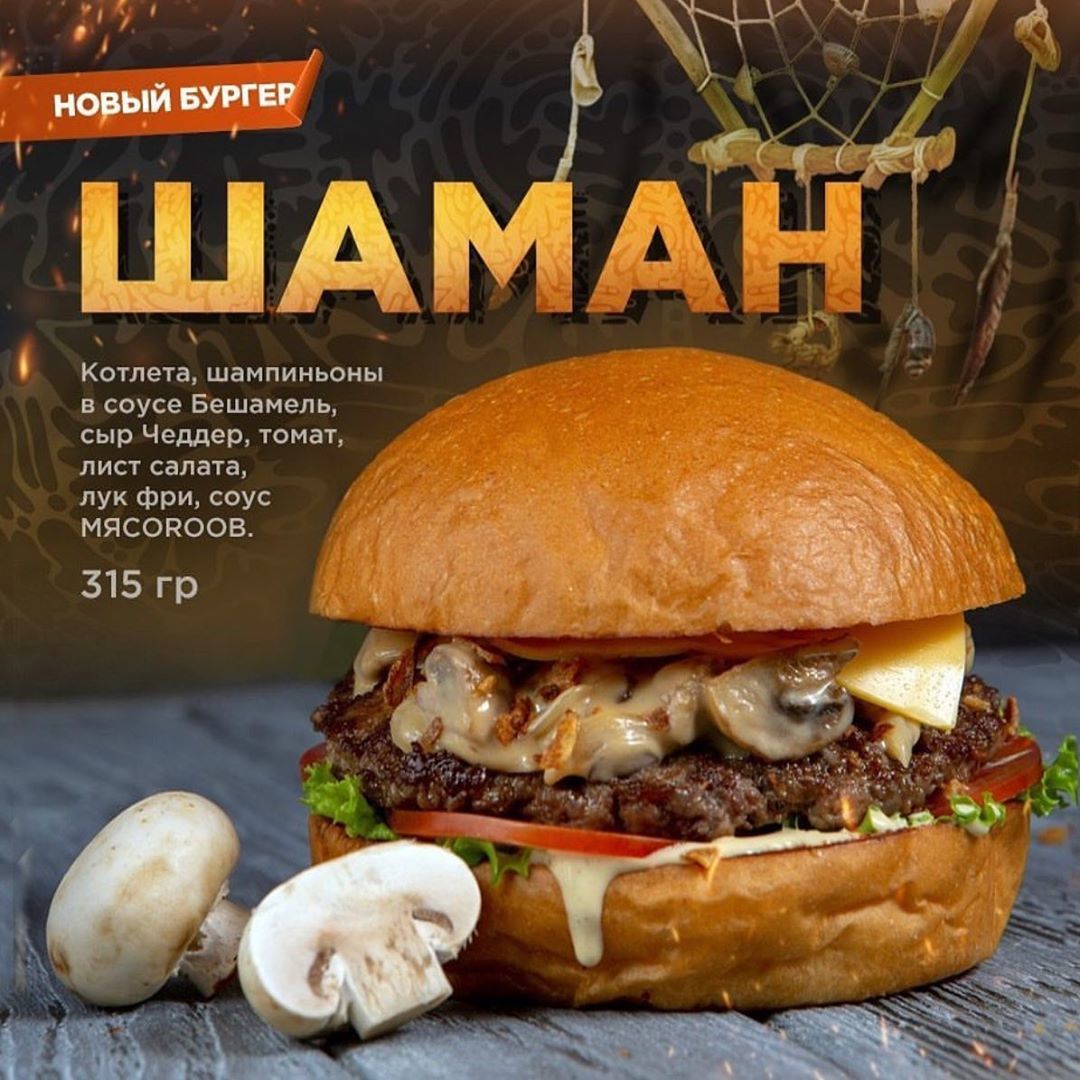 Фотофакт: В кафе в Якутске появились бургеры "Шаман"