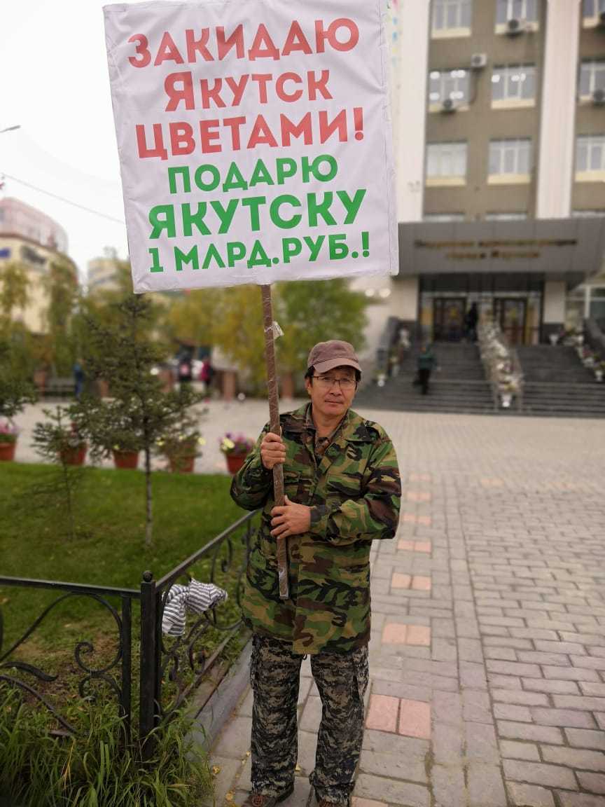 Пикетчик предлагает закидать Якутск цветами (видео)