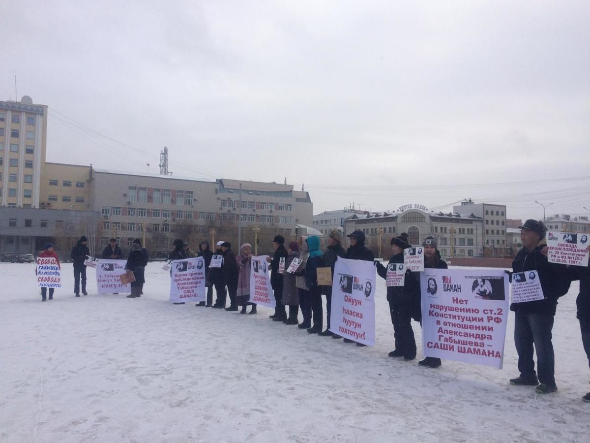 Видеофакт: В Якутске состоялся массовый пикет в защиту Шамана Александра Габышева