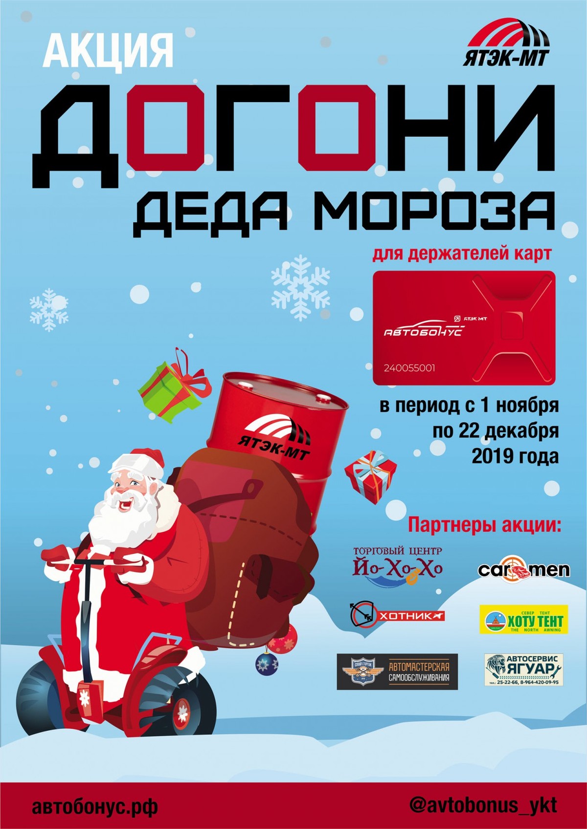 Дед Мороз уже здесь