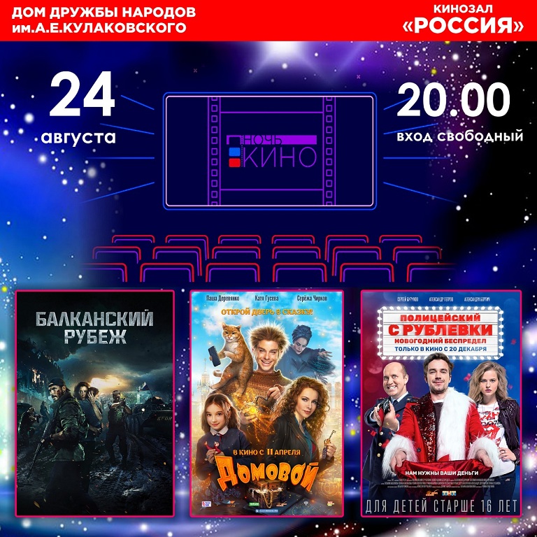 ДДН им. А.Е. Кулаковского впервые проведет акцию «Ночь кино»
