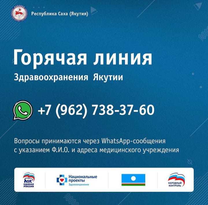 О горячей линии "Здравоохранение глазами якутян"