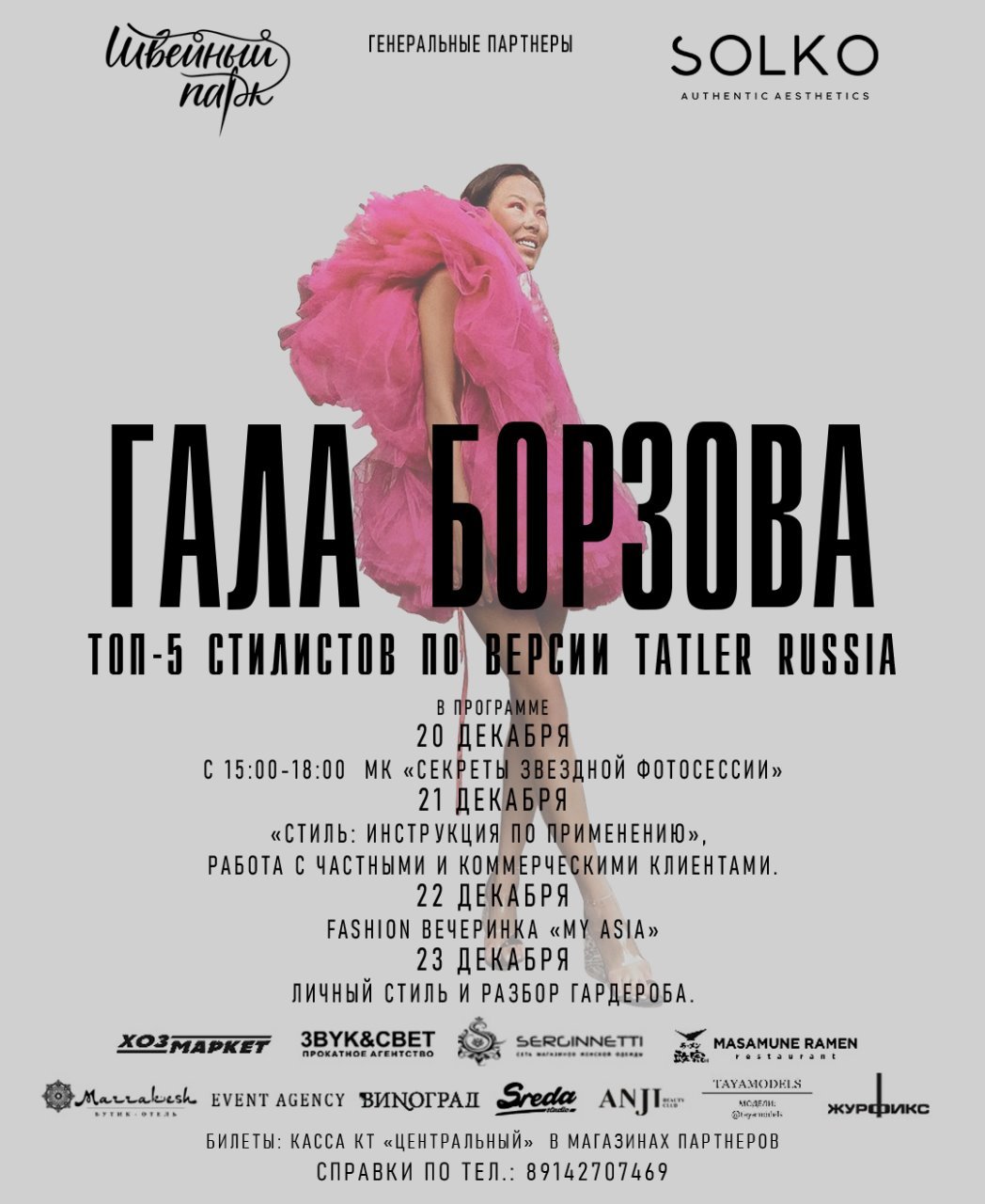 Топ-стилист России Гала Борзова в Якутске!