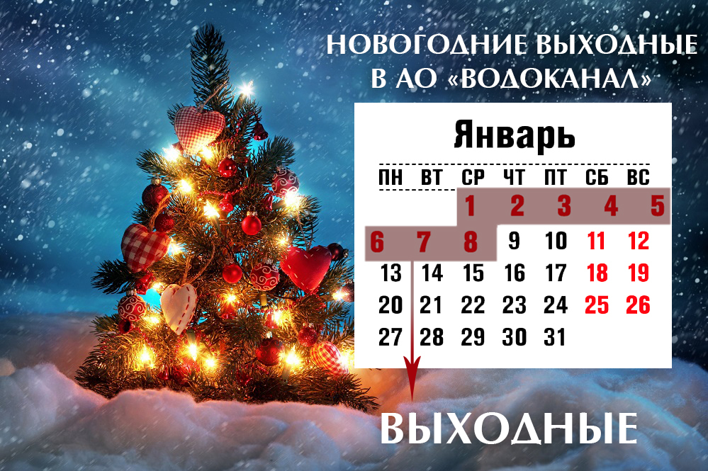 Центры обслуживания населения АО “Водоканал” начнут свою работу в новом году с 9 января