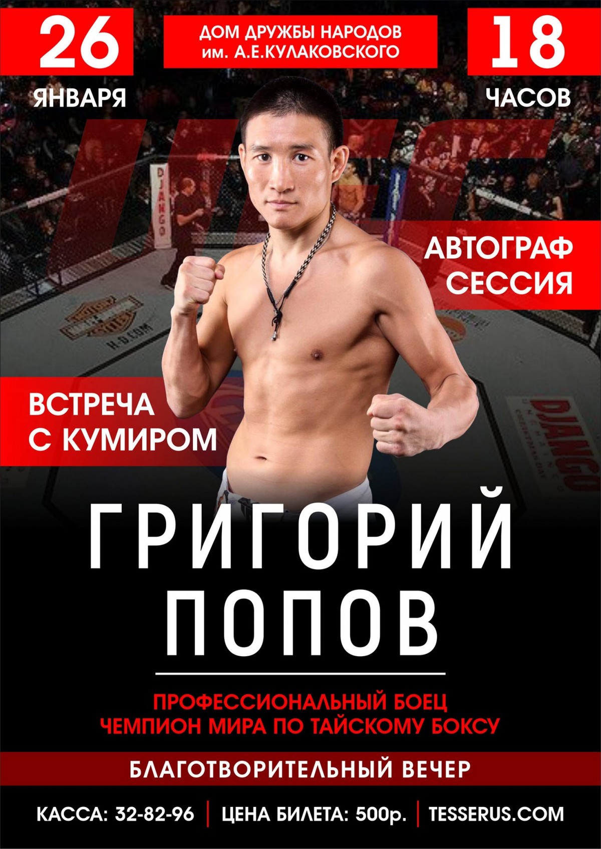 Боец UFC Григорий Попов проведет встречу с фанатами