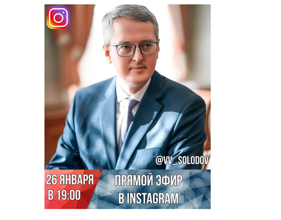 Сегодня Владимир Солодов проведёт прямой эфир в Instagram