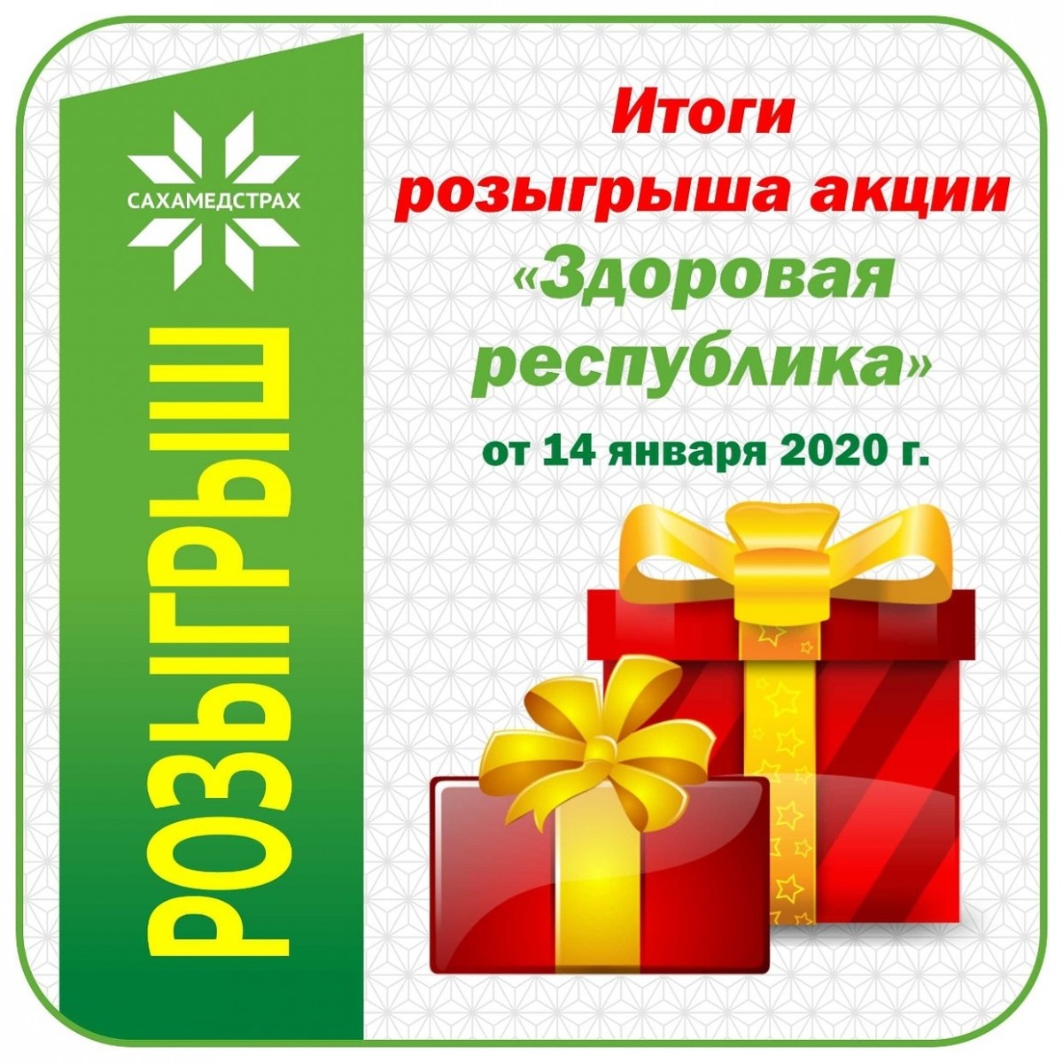 Итоги розыгрыша акции «Здоровая республика»
