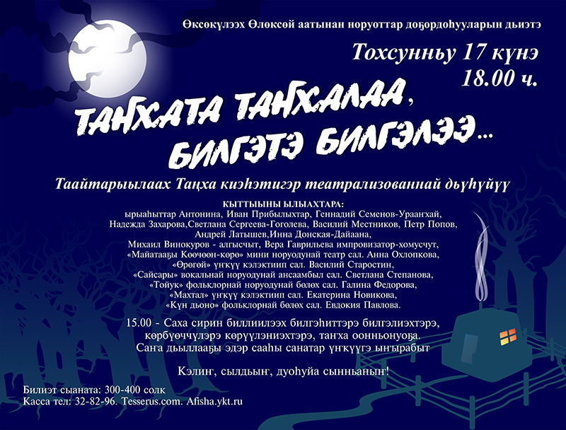 В Доме дружбы народов им. А.Е. Кулаковского  пройдет вечер Танха