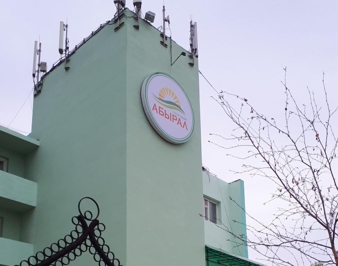 Власти  опровергли информацию о том, что в санатории "Абырал" будет организован обсерватор