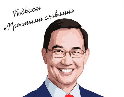 Айсен Николаев запустил подкаст «Простыми словами»