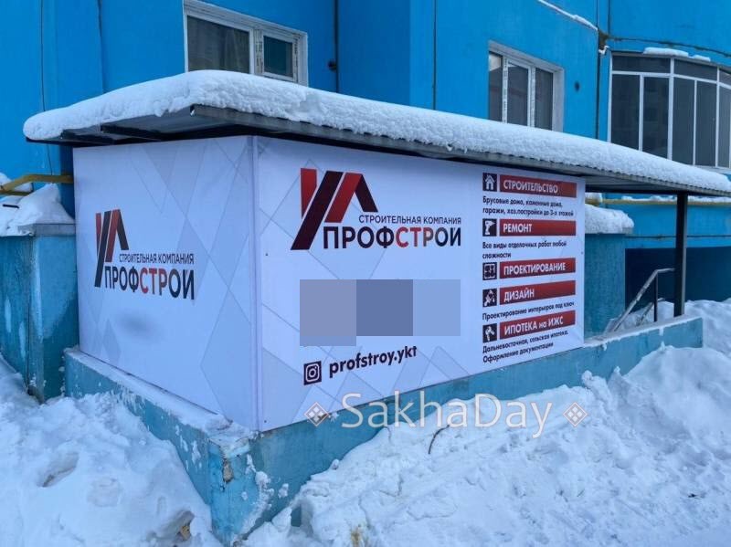 Осторожно мошенники! Пострадавшие от «Профстроя» предостерегают якутян