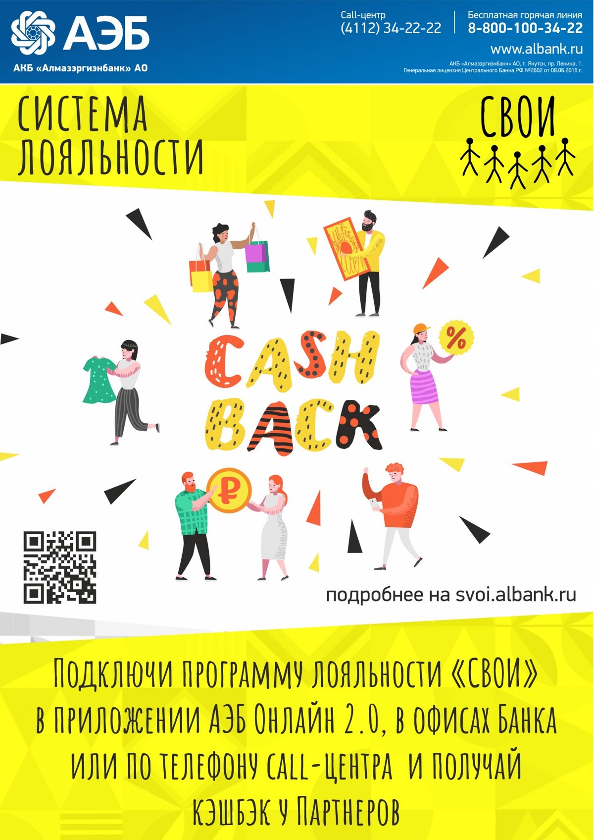 Получайте кэшбэк на карту АЭБ