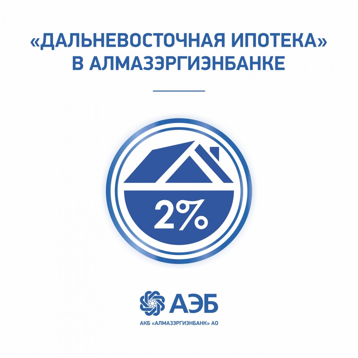 В АЭБ поступило около 200 заявок на получение «Дальневосточной ипотеки»