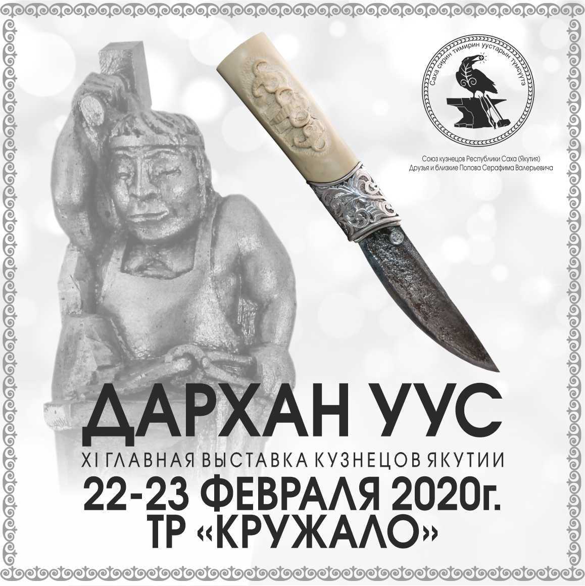 «ДАРХАН УУС» приглашает на праздник настоящих боотуров