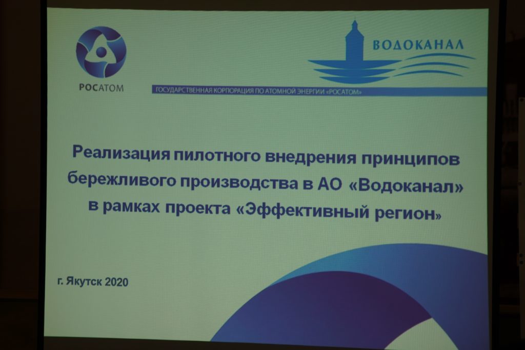 В АО «Водоканал» внедряют проект «Эффективный регион»