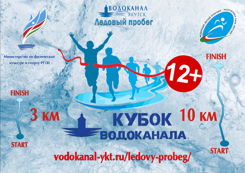 Дату проведения ледового пробега «Кубок Водоканала» перенесли