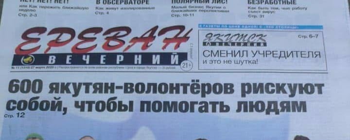 «Это похоже на завуалированный ультиматум», - эксперт о "прощальном интервью"  экс-владельца «Якутска Вечернего»
