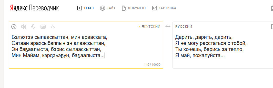 Переводчик с татарского на русский точный