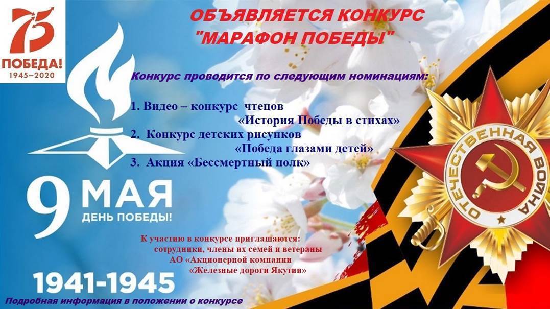 В ЖДЯ начался «Марафон Победы»