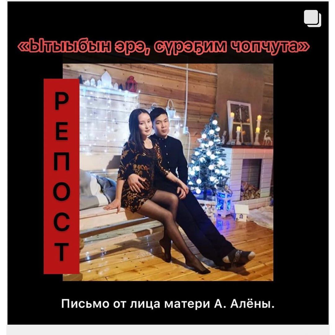 Алена Алексеева, "Ус Тумсуу", мэр Якутска о жестоком убийстве девушки в Сунтаре