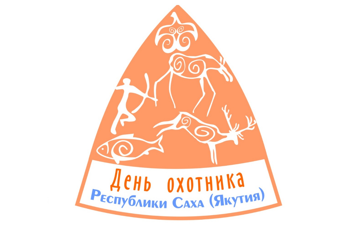 Поздравление Главы Якутии Айсена Николаева с Днём охотника