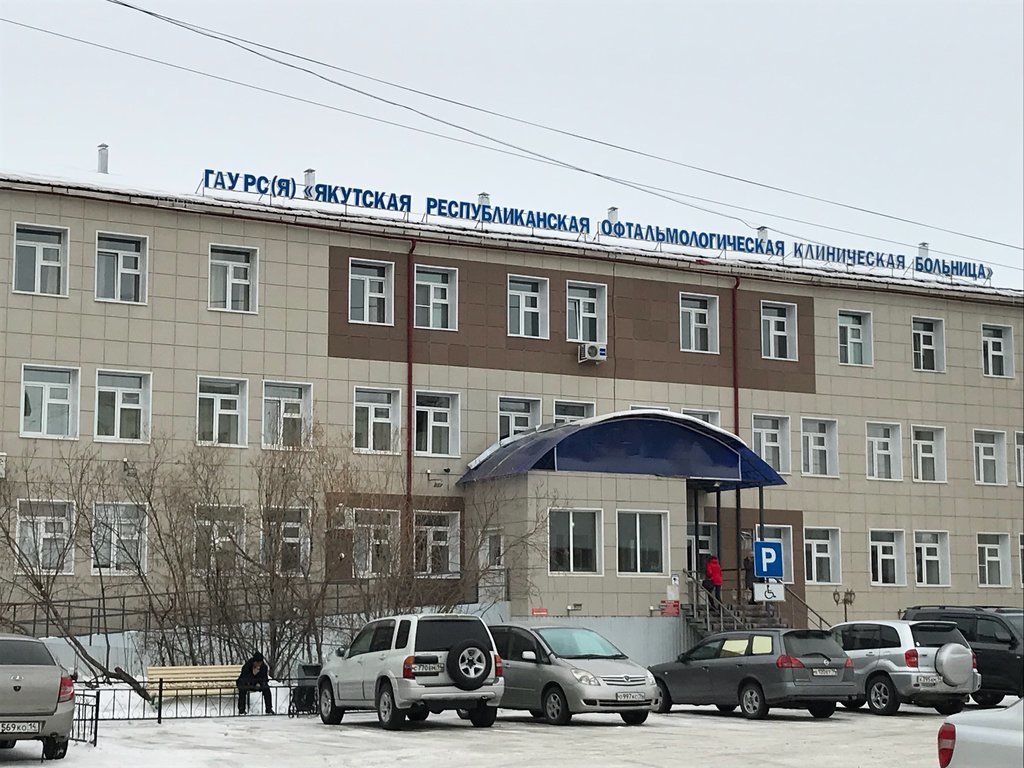 "В офтальмологической больнице Якутска - крупный очаг заражения. Проводится служебное расследование"