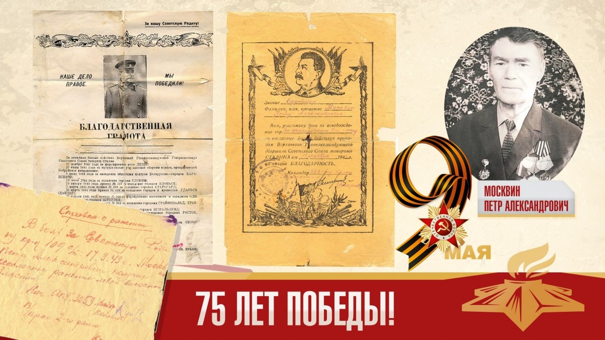 Сотрудники ЯТЭК рассказывают о своих родных - участниках Великой Отечественной войны: Петр Москвин, Петр Прокопьев, Александр Никитин