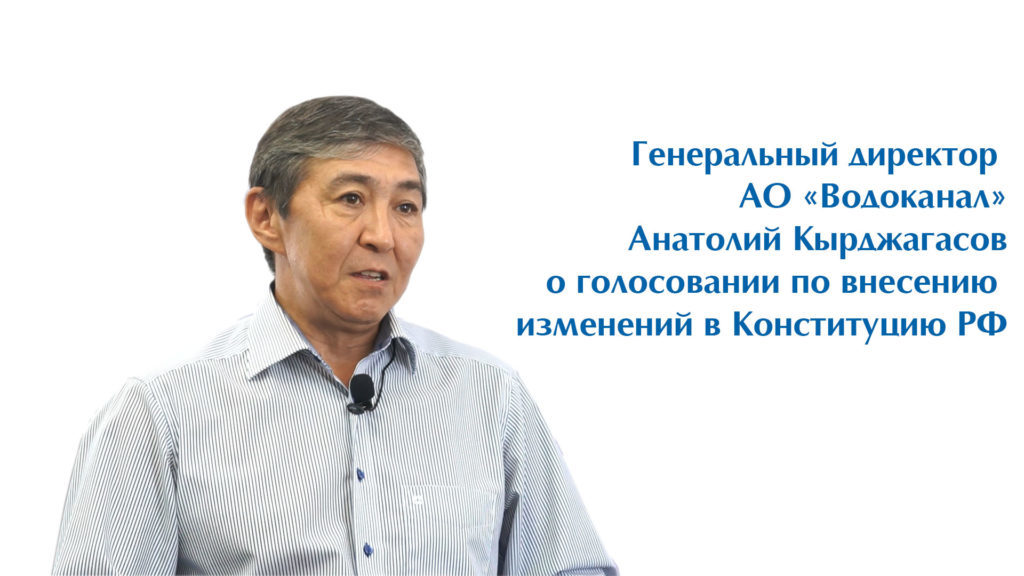 9 вопросов Анатолию Кырджагасову о поправках в Конституцию (Видео)