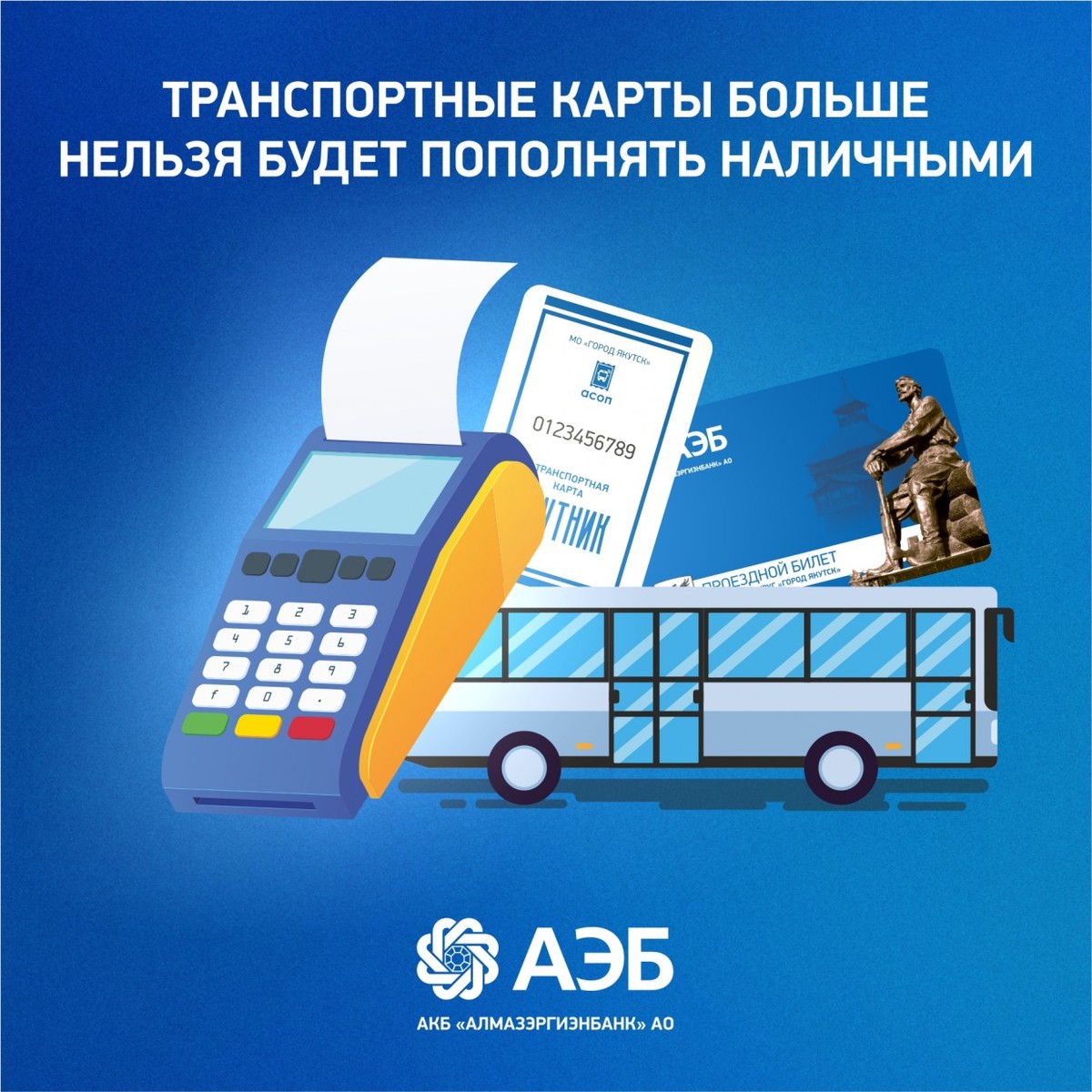 Транспортные карты больше нельзя будет пополнять наличными